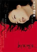 快乐到死(1999)